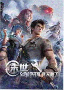 星轨少年 热血动画封面
